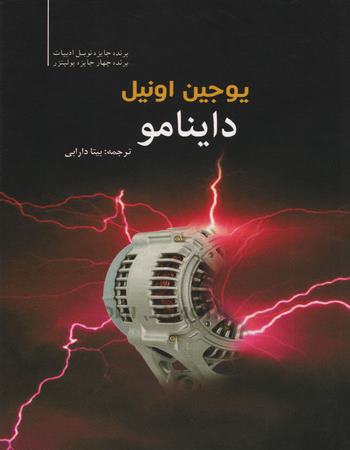 داینامو